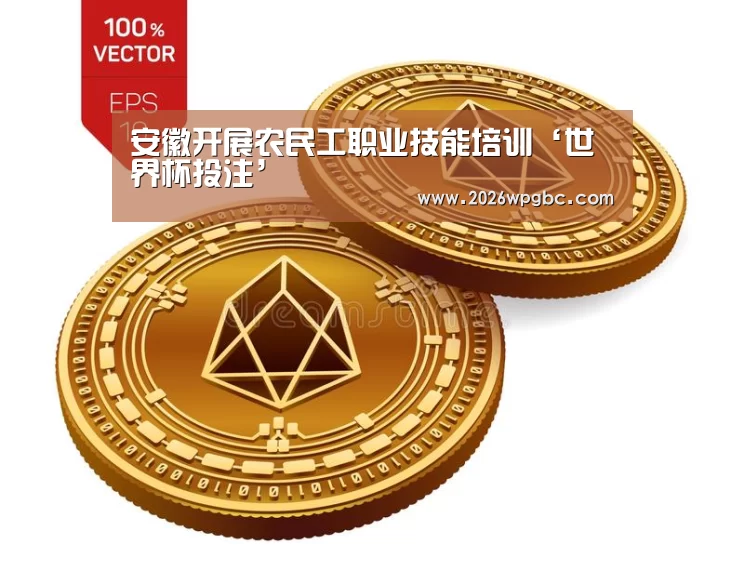世界杯投注