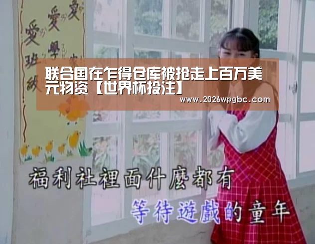 世界杯投注