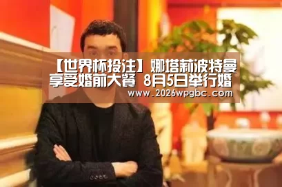 世界杯投注